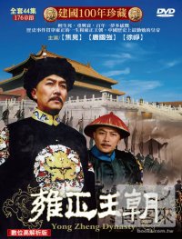 雍正王朝 燙金版 DVD 