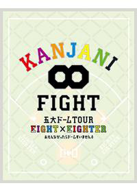 關西傑尼斯8 / KANJANI8 五大DOME TOUR EIGHT×EIGHTER (日本進口初回限定版, 藍光BD) 