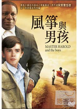 風箏與男孩 DVD Master Harold & The Boys