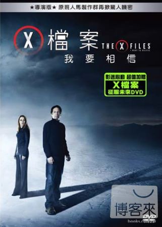 X檔案:我要相信 DVD