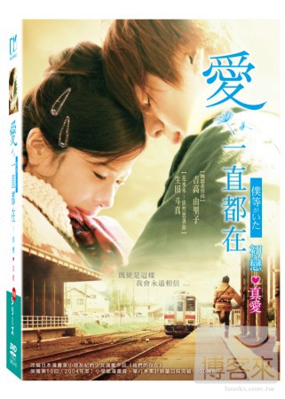 愛．一直都在 (初戀+真愛 套裝) 2DVD We Were There