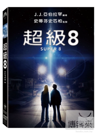 超級８ DVD