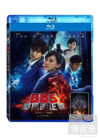 BBS鄉民的正義 (藍光BD+DVD)(SILENT CODE)