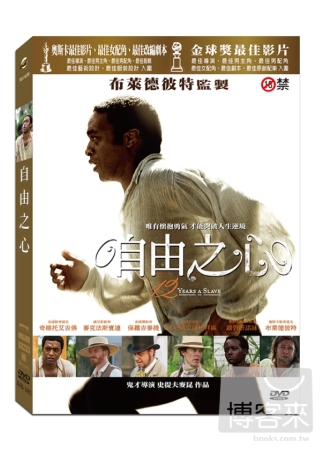 自由之心 DVD(12 years a slave)