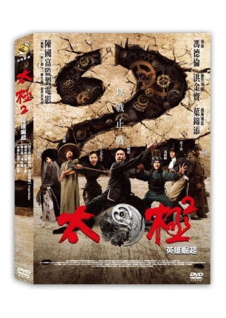 太極2 DVD