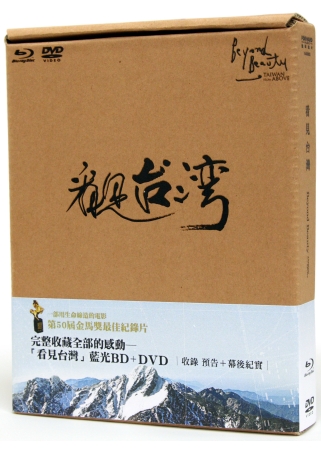 看見台灣 (藍光BD+DVD)