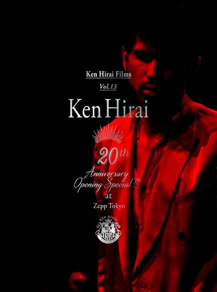 平井堅 / Ken Hirai Films Vol.13 平井堅20周年紀念演唱會 DVD(Ken Hirai / Ken Hirai 20th Anniversary Opening Special