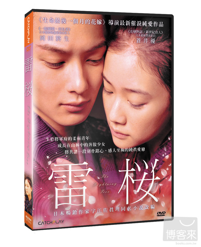 雷櫻 DVD