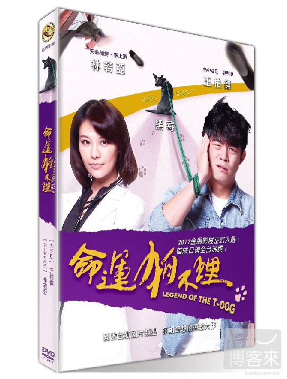 命運狗不理 DVD