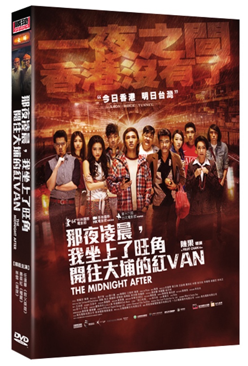 那夜凌晨，我坐上了旺角開往大埔的紅VAN DVD