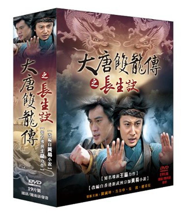 大唐雙龍傳之長生訣 19DVD