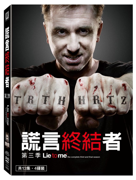 謊言終結者 第三季 4DVD