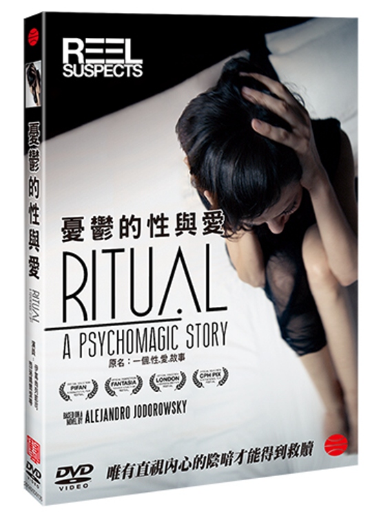 憂鬱的性與愛 DVD