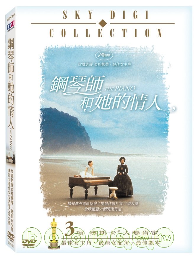 鋼琴師和她的情人 DVD(The Piano)