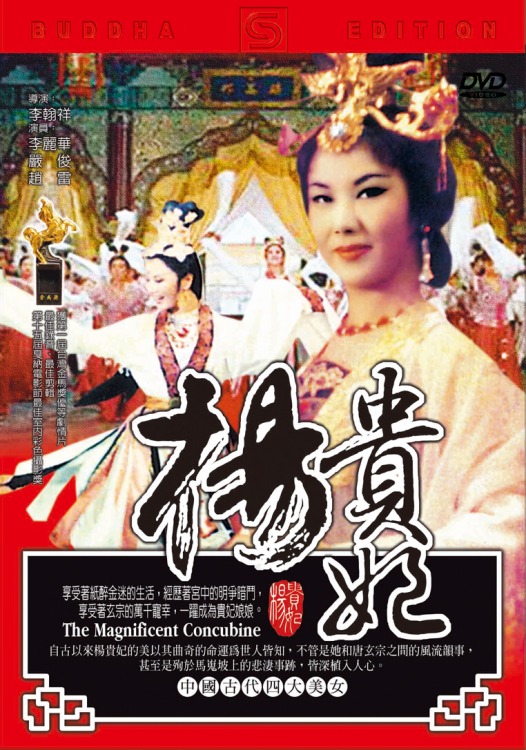 楊貴妃 DVD