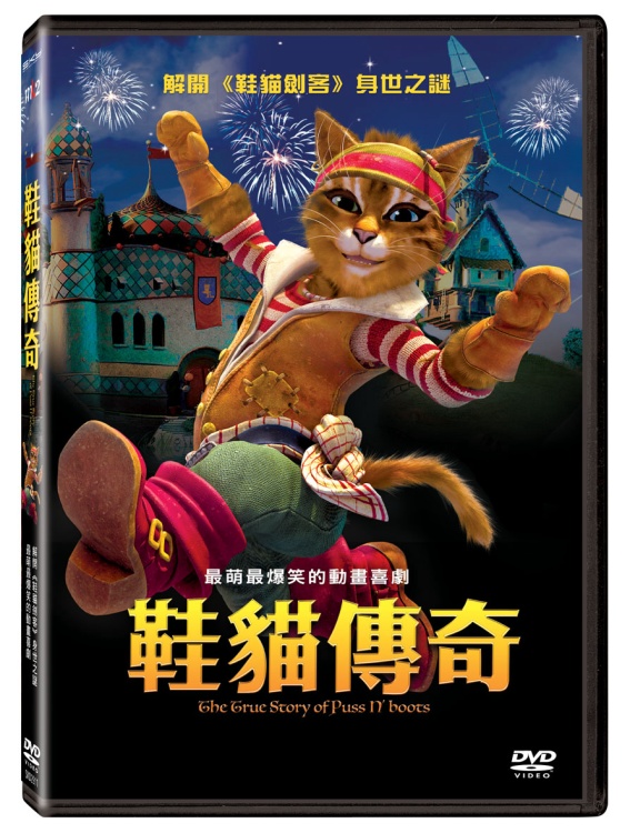 鞋貓傳奇 DVD