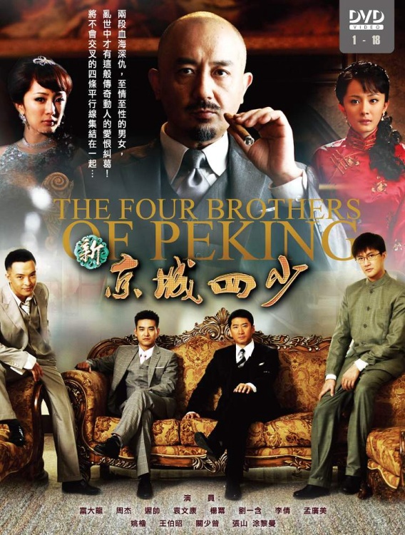 新京城四少 6DVD