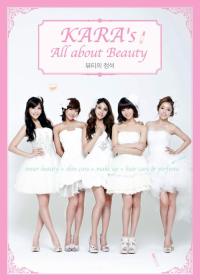 Kara - Beauty Book. 2011：KARA美容魔法書 Kara - Beauty Book. 2011：KARA美容魔法書