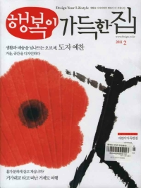 HOMELIVING & STYLE KOREA 02/2011 HOMELIVING & STYLE KOREA 02/2011