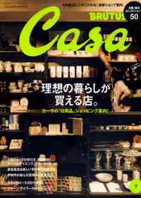 CASA BRUTUS 7月號/2011 CASA BRUTUS 7月號/2011