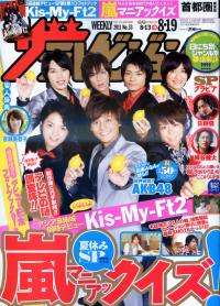 TV週刊 8月19日/2011 