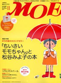 MOE 11月號/2011（航空版） MOE 11月號/2011（航空版）