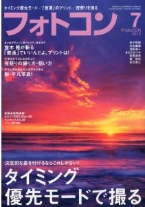 日本風景攝影專集 7月號/2012 