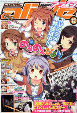 月刊COMIC ALIVE 12月號/2013 