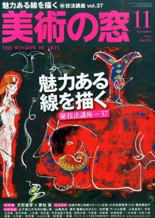 美術之窗 11月號/2014 