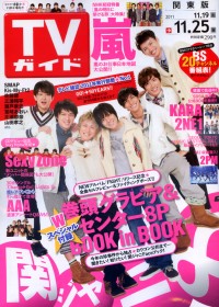 TV Guide 11月25日/2011 