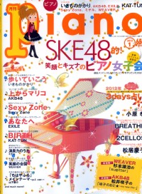 月刊Piano 1月號/2012 PIANO 1月號/2012