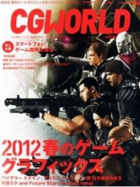 CG WORLD 4月號/2012 CG WORLD 4月號/2012