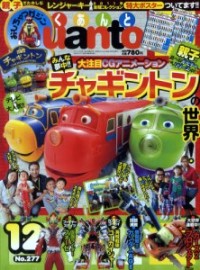 模型酷玩誌 12月號/2011 Quanto 12月號/2011