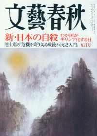 文藝春秋 5月號/2012 文藝春秋 5月號/2012