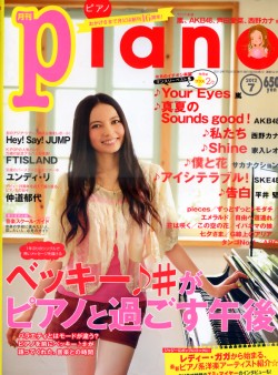 月刊Piano 7月號/2012 PIANO 7月號/2012