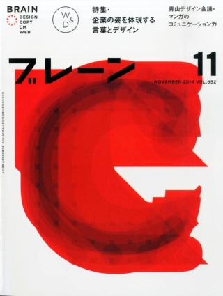 BRAIN 11月號/2014 