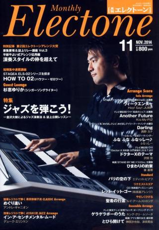 Electone 11月號/2014 