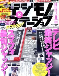 最新數位商品購買情報誌 8月號/2011 