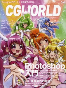 CG WORLD 6月號/2012 CG WORLD 6月號/2012