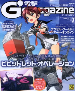 電擊G`S 7月號/2012 電擊G`S MAGAZINE 7月號/2012