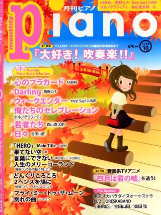 月刊Piano 10月號/2014 PIANO 10月號/2014