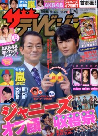 TV週刊 11月4日/2011 