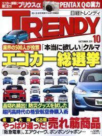 日經TRENDY 10月號/2011（航空版） 日經TRENDY 10月號/2011（航空版）