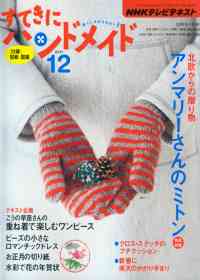 美麗實用裁縫誌 12月號/2011 