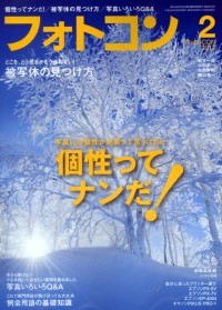 日本風景攝影專集 2月號/2012 