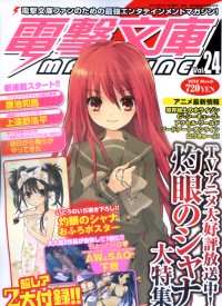 電擊文庫MAGAZINE 3月號/2012（航空版） 電擊文庫MAGAZINE 3月號/2012（航空版）