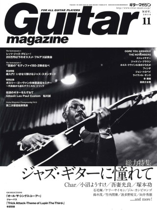 Guitar magazine 11月號/2014 Guitar magazine 11月號/2014