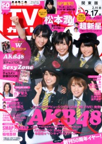 TV Guide 2月17日/2012 