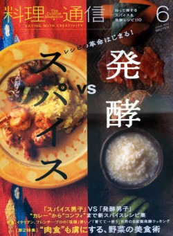 料理通信 6月號/2012 料理通信 6月號/2012