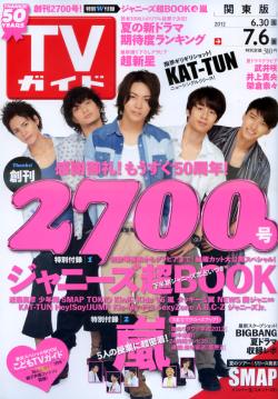TV Guide 7月9日/2012 